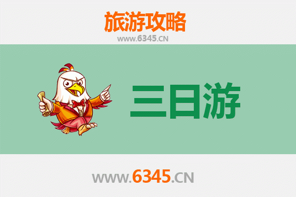 屏东雾台春节三日游攻略：探访鲁凯族原乡，沉浸山林年味